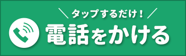 電話をかける