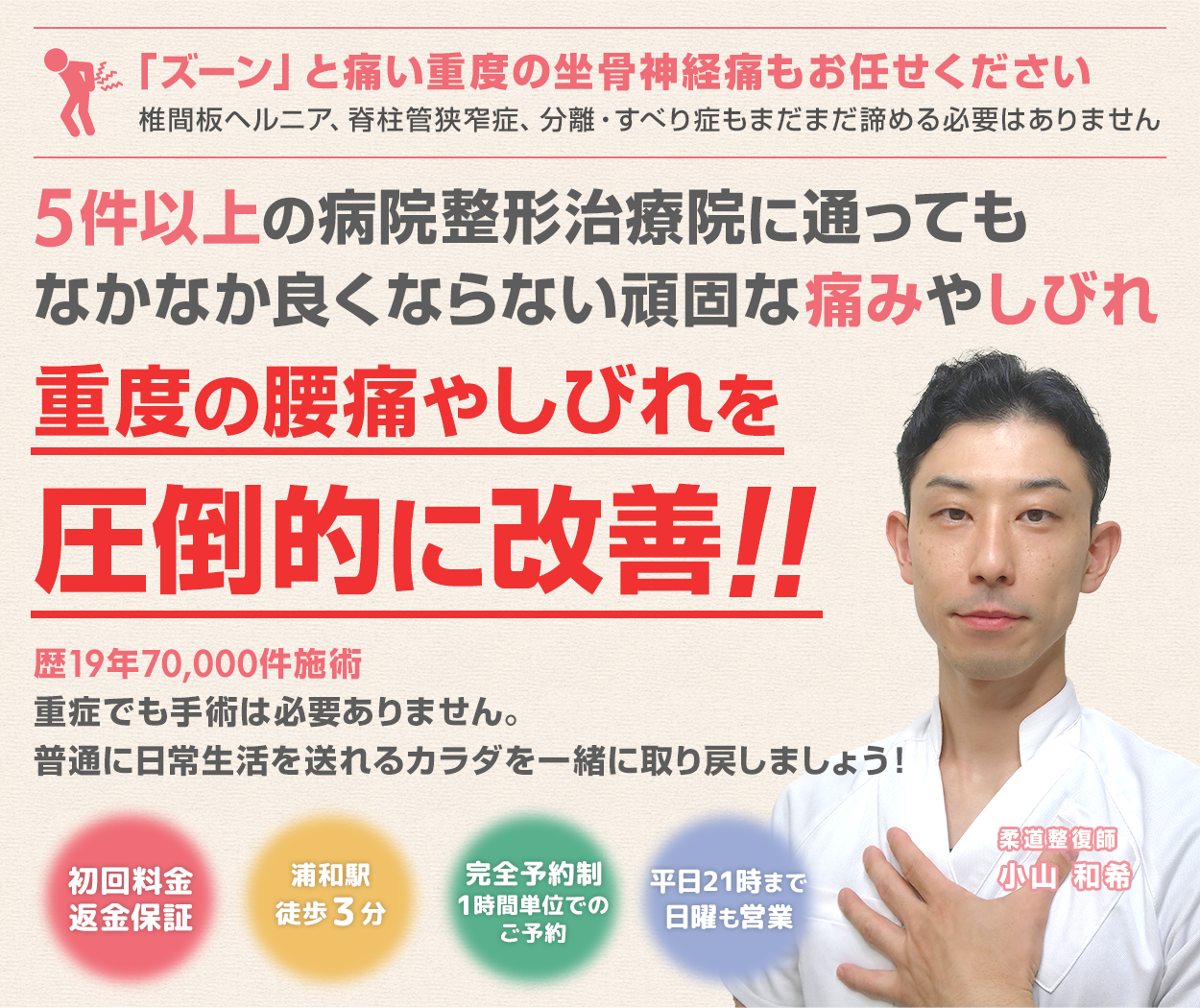 「ズーン」と痛い重度の坐骨神経痛もお任せください