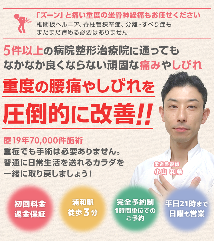 「ズーン」と痛い重度の坐骨神経痛もお任せください