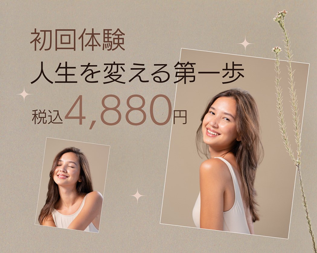 初回体験 3,980円(税込)